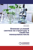 Irina Grushko (U. A.) | Vliqnie Uslowij Sinteza Na Strukturu I Swojstwa...
