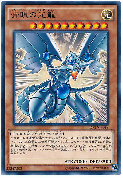 DP17-JP028 - Yugioh - Japanese - Blue-Eyes Shining Dragon DP17-JP028 - Yugioh - Japanese - Blue-Eyes Shining Dragon