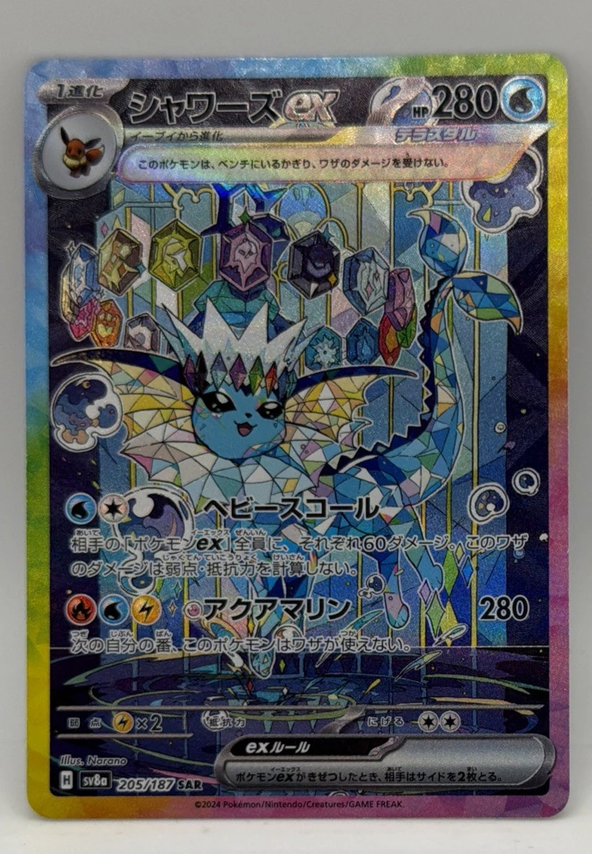 25+ Vaporeon ex 205/187 Sv8a: Terastal Fest for sale | Updated Oct