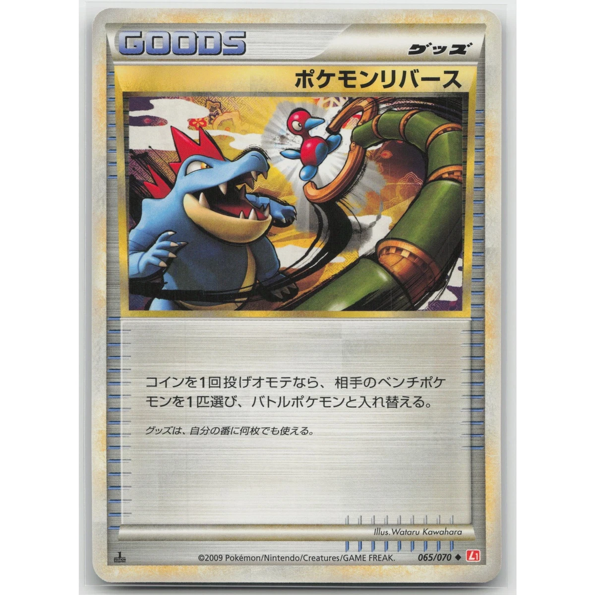 Pokemon Reversal 065/070 L1: Heartgold Collection for sale | eBay