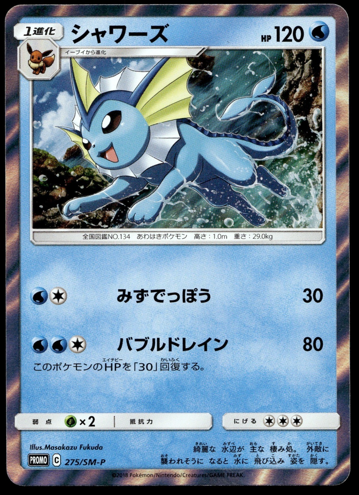 Japanese Pokemon Vaporeon 275/SM-P SM-P: Sun & Moon Promos NM