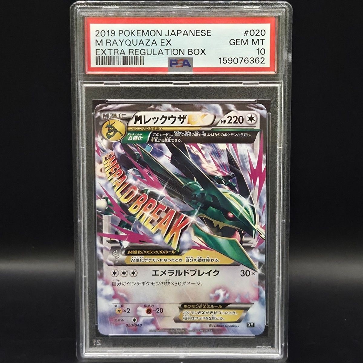 【PSA10】MレックウザEX　020/048　Pokémon Mega Rayquaza EX 020/048 Bw: Extra Regulation Box Regular