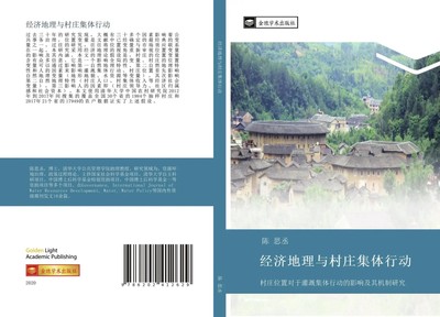 Si Cheng Chen | jing ji di li yu cun zhuang ji ti xing dong | Taschenbuch (2020)