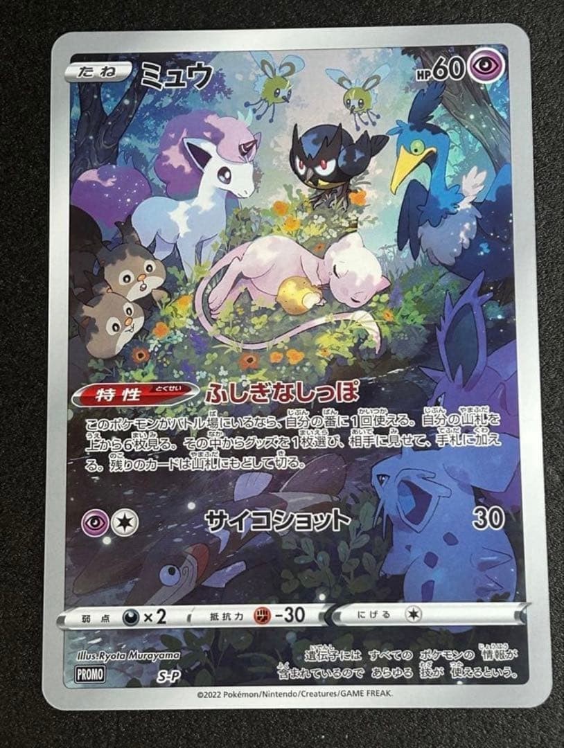 Mew AR 183/172 s12a VSTAR Universe Japanese Pokemon Card