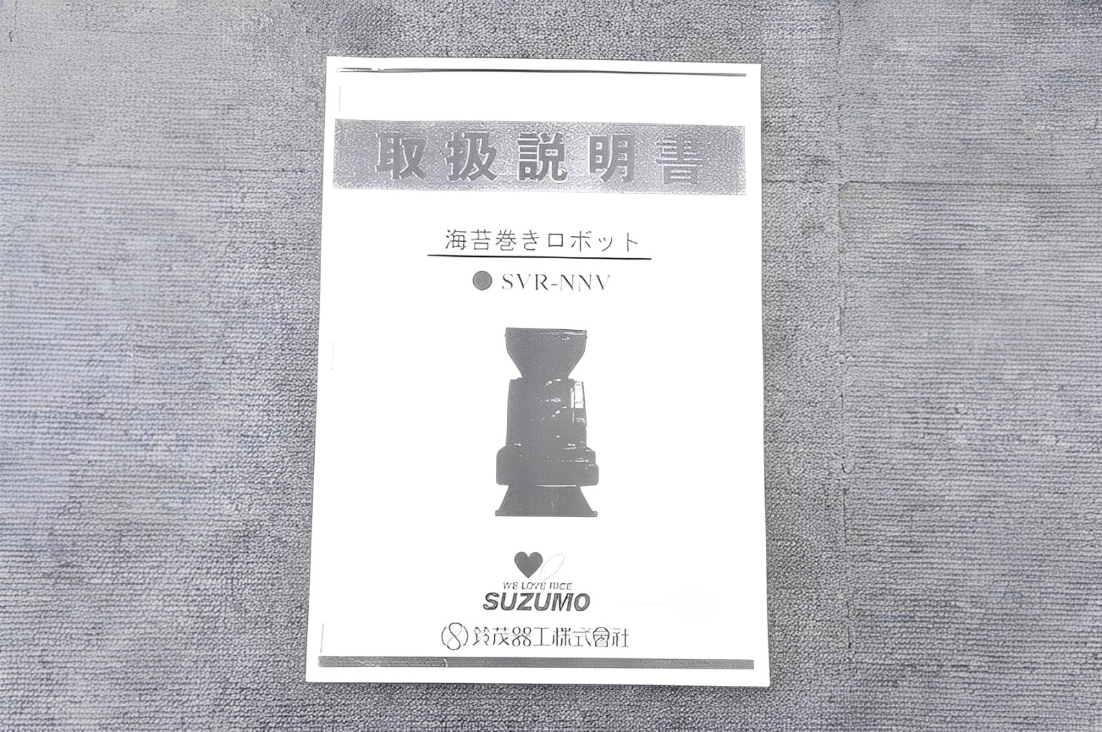 SUZUMO SVR-NNV Sushi Machine Maki Roll Maker Professional Norimaki Robot Japan