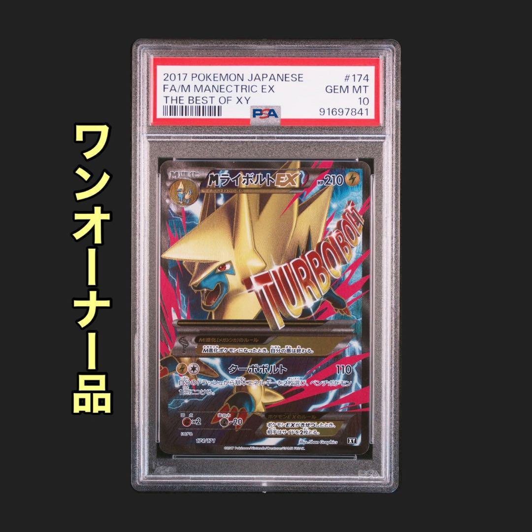 PSA10 GEM MINT MライボルトEX 174/171 SR PSA10 GEM MINT MライボルトEX 174/171 SR