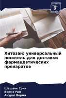 Hitozan: Uniwersal'nyj Nositel' Dlq Dostawki Farmacewticheskih Preparatow Buch
