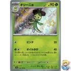 Dolliv S 204/190 Shiny Treasure ex sv4a Pokemon Card Japanese