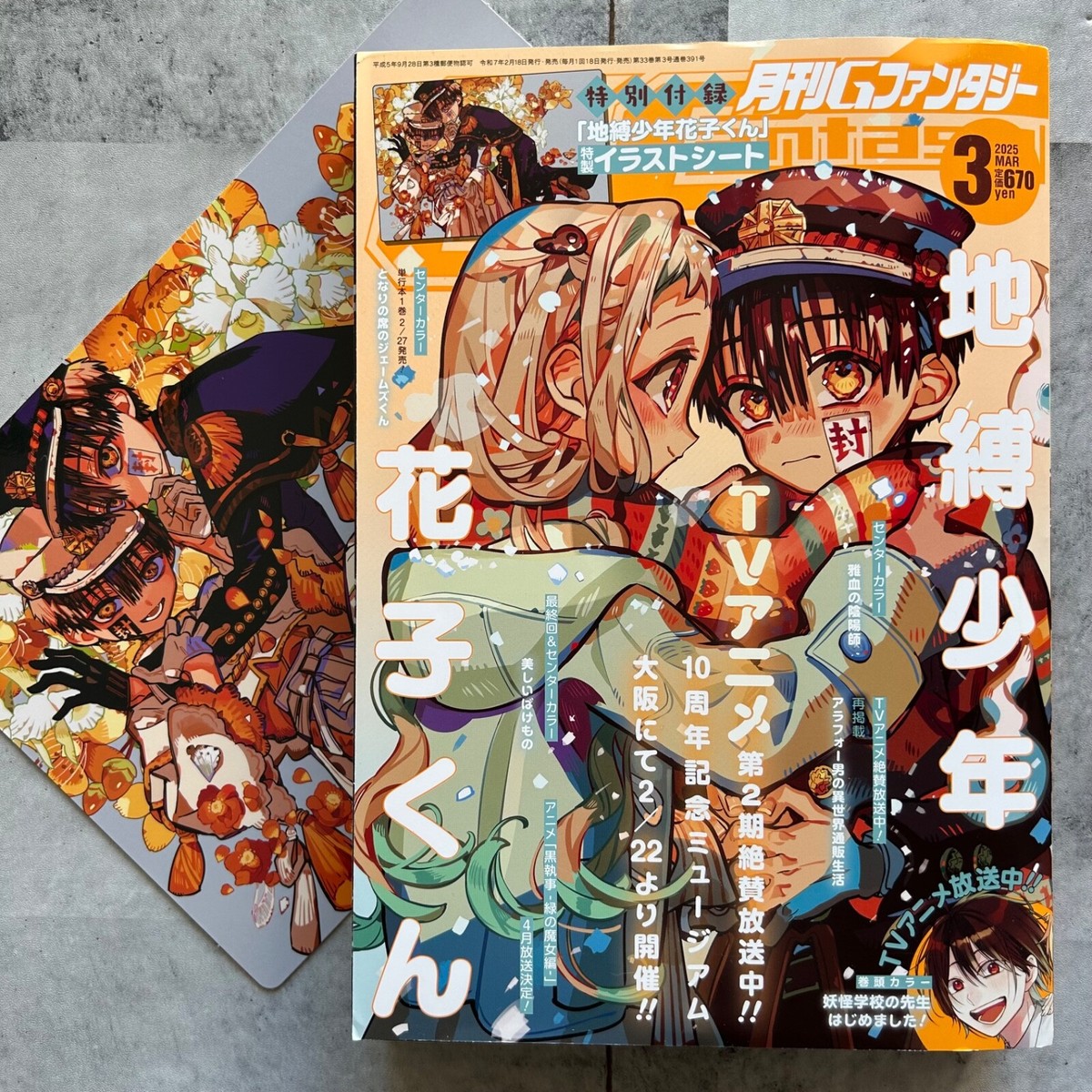 kinakoページ G Fantasy Mar 2025 Toilet-bound Hanako-kun w/Sheet Japanese