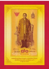 Thailand 70 Baht 2016 UNC 70th Anniversary Commemorative Note with Folder P-128