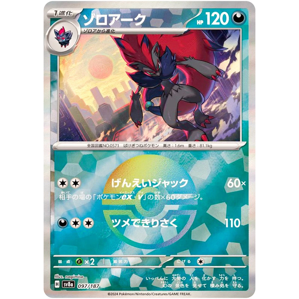 Zoroark Reverse Holo - 097/187 SV8a Terastal Fest ex - Pokemon Card Japanese - Image 2 of 3