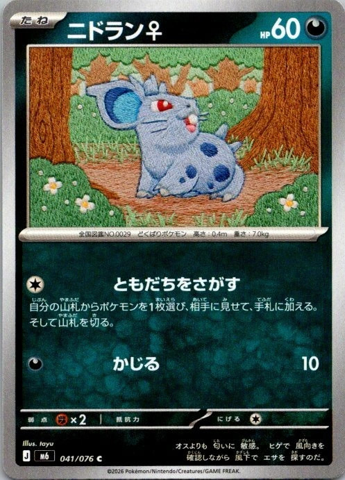 Nidoran (F) (Japanese) (JP) 041/076 Storm Emeralda Common LP Pokemon TCG