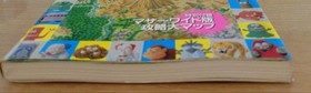 Mother Complete Strategy Guide Famicom with Map