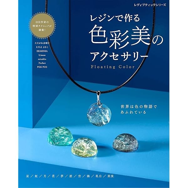 Colorful resin accessories How to Make Handmade Craft Book Japan FS