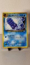 Dark Omanyte No.138 Japanese Neo Destiny Pokemon Komiya LP (2)