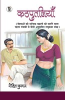 Kathputaliyan | Rohit Kumar | Taschenbuch | Hindi | 2021 | Ean 9789390963706