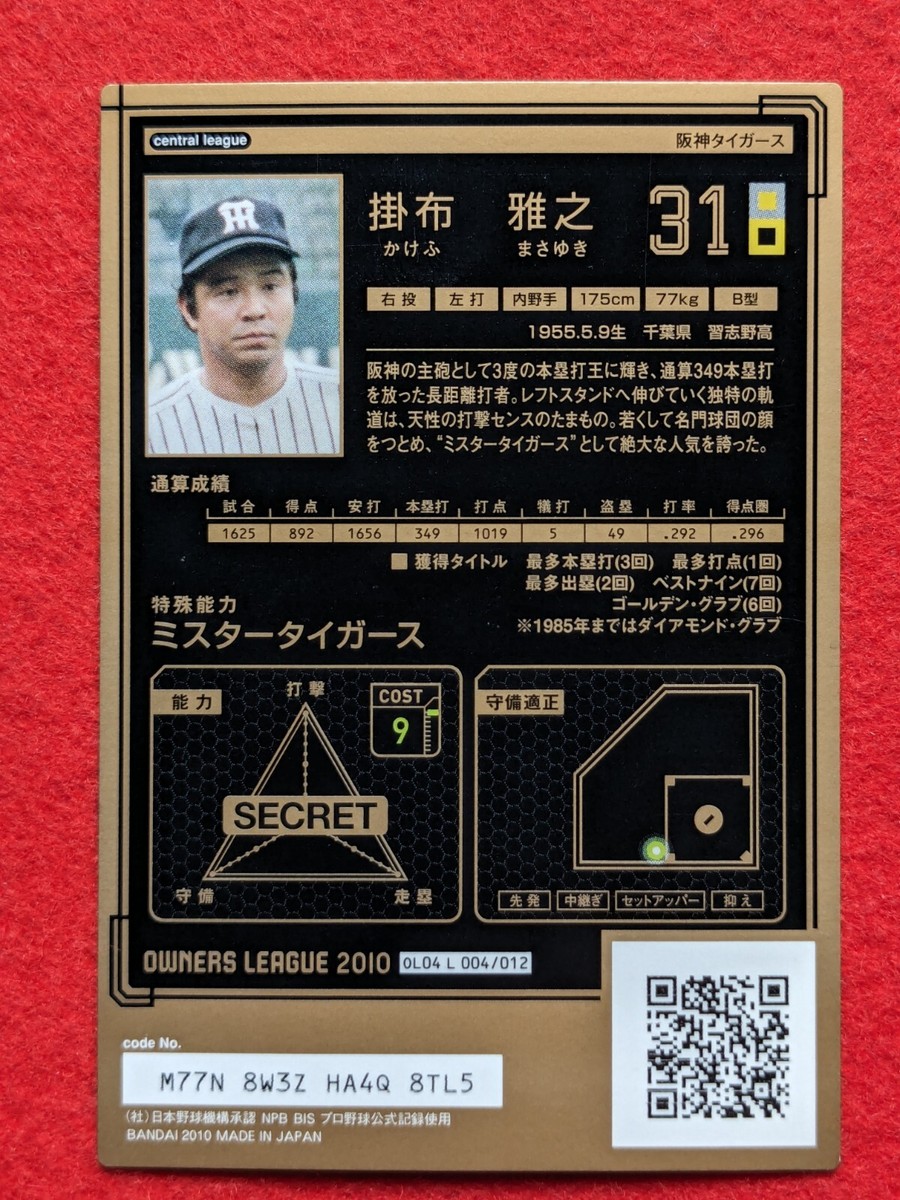 MASAYUKI KAKEFU HANSHIN TIGERS 31 JAPAN PRO BASEBALL BANDAI 2010