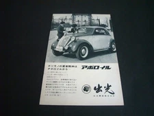 Fiat 500 Topolino Idemitsu Apollo Oil Advertising/ Back Side Opel Cadet A 1965 I