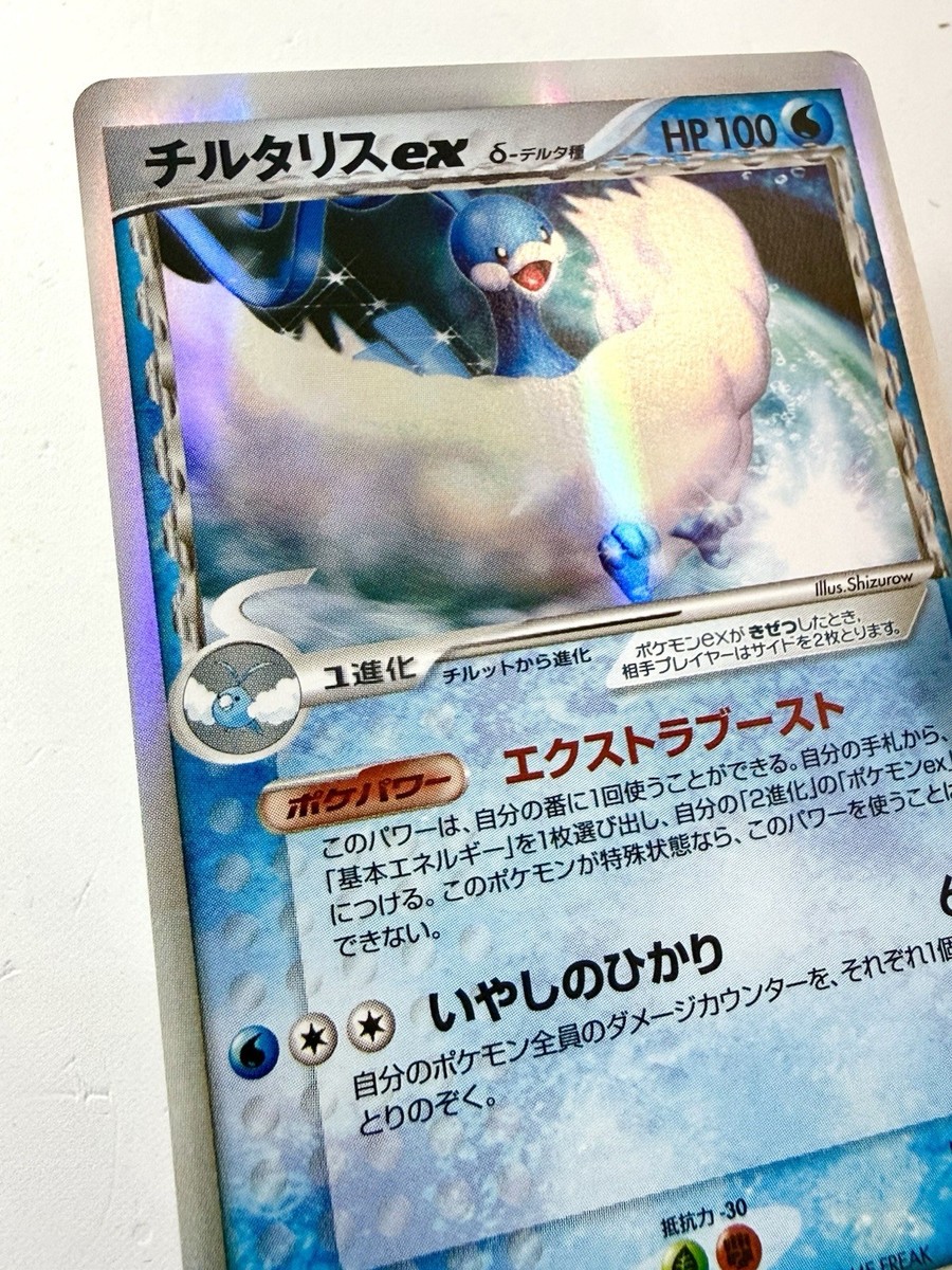 Altaria EX 019/068 Delta Species 1st Ed Holo Rare Vintage Pokemon