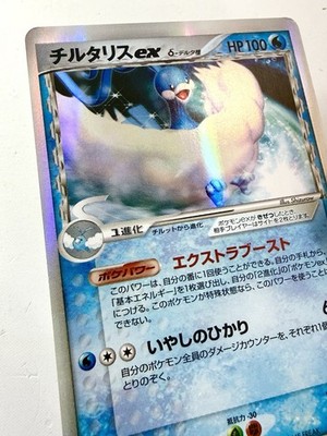 Altaria EX 019/068 Delta Species 1st Ed Holo Rare Vintage Pokemon