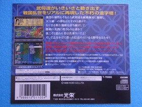 Nobunaga's Ambition: Sengoku Gunyuden Sega Saturn SS Promotional Dummy Jacket #6