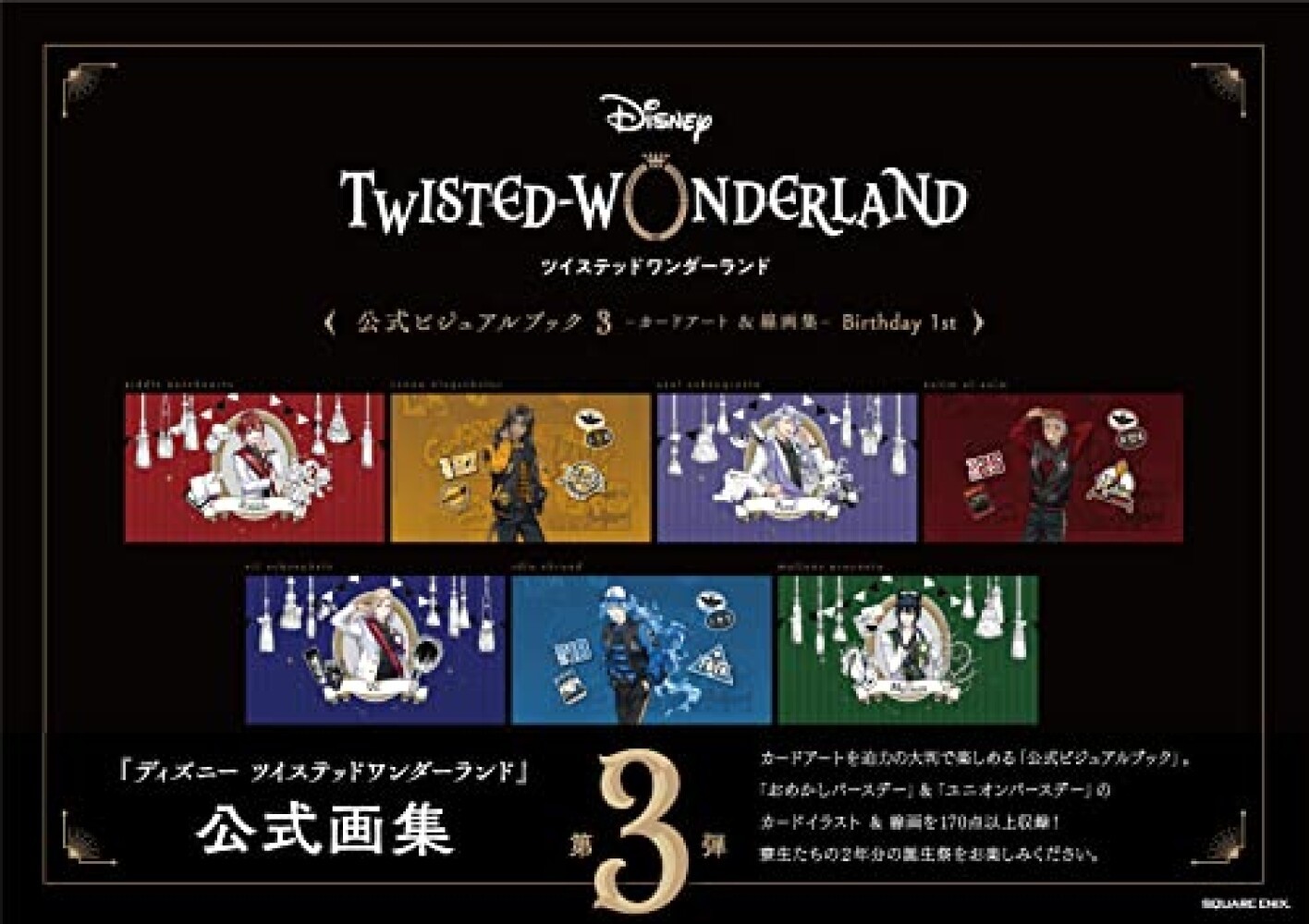 Disney's Twisted Wonderland Official Visual Book JP Vol.3 Card Art Line Drawings