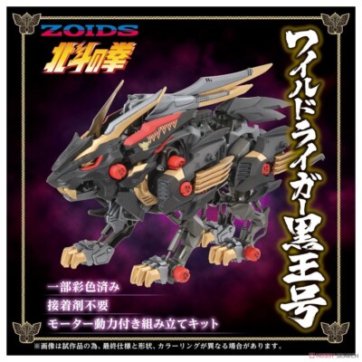 Takara Tomy Wild Riger ZOIDS Fist of the North Star 40th