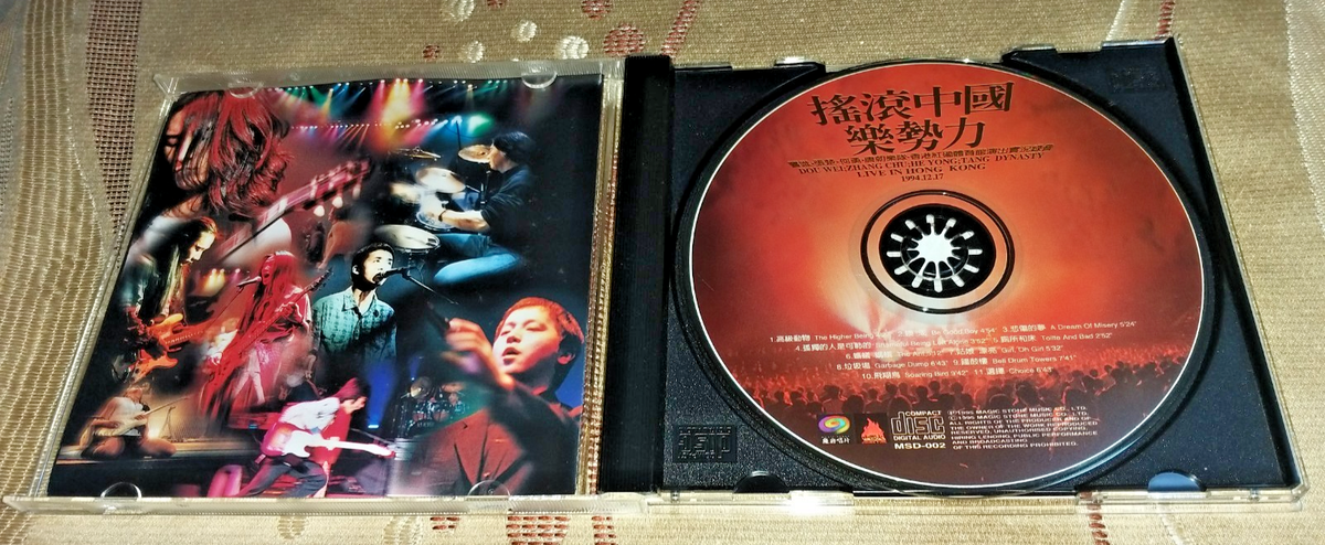 【新品】搖滾中國樂勢力 CD 搖滾中國樂勢力| cdhkonline.com