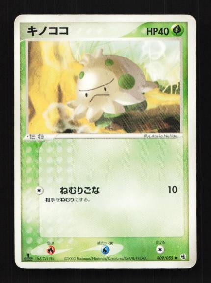 Shroomish 009/055 ADV Expansion Pack Japanese Pokemon Card TCG