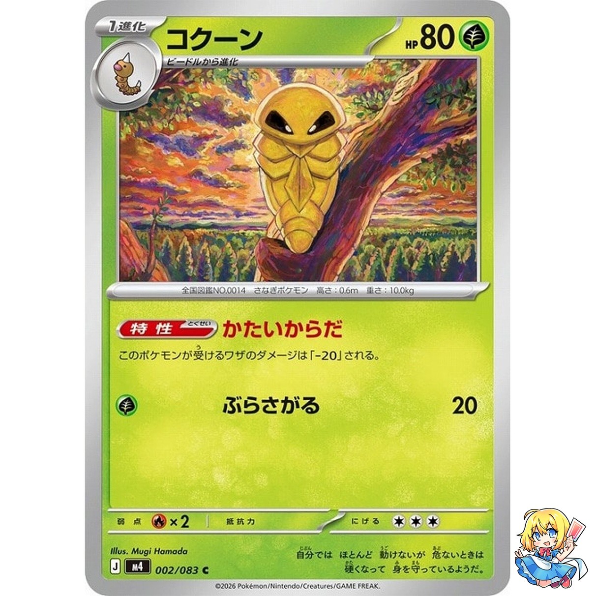 Kakuna C 002/083 Ninja Spinner m4 2026 Pokemon Card Japanese