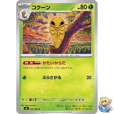 yokunero♡　0825 Kakuna #2 Prices | Pokemon Japanese Ninja Spinner | Pokemon Cards