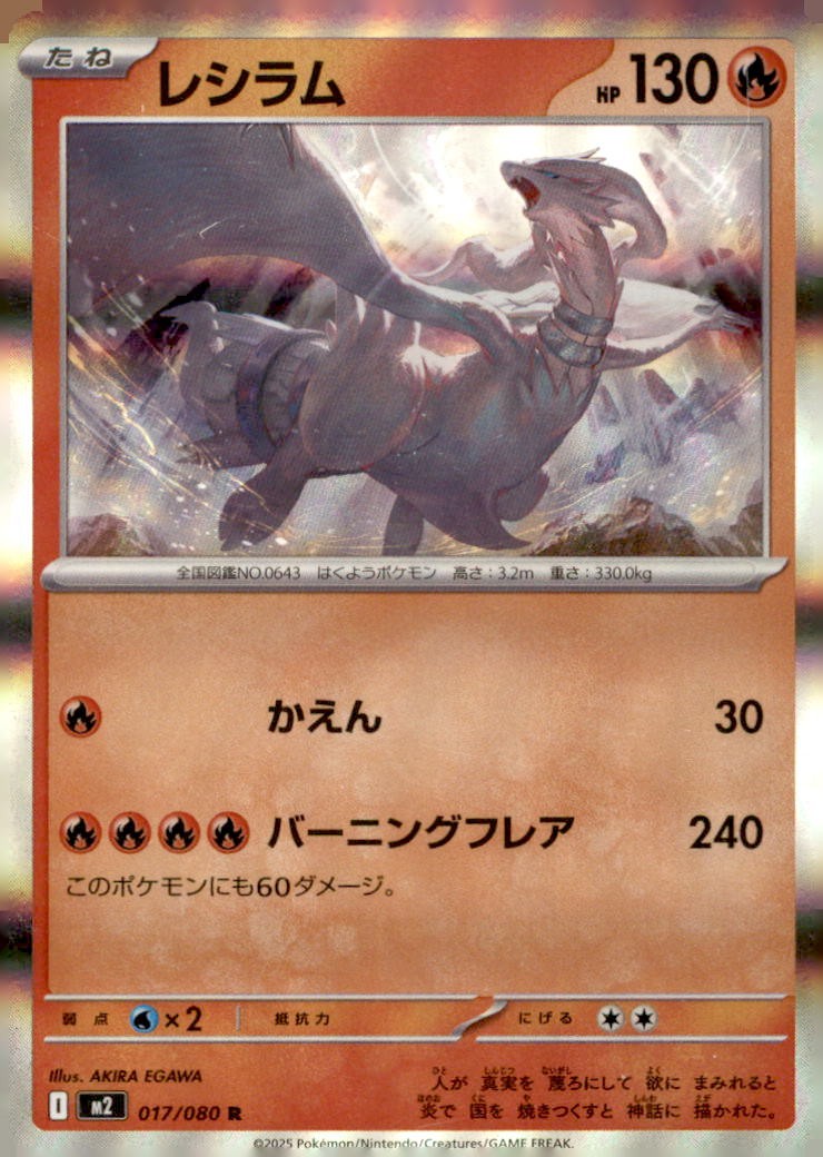 Reshiram 017/080 Rare M2: Inferno X Pokemon Holo Moderately Played