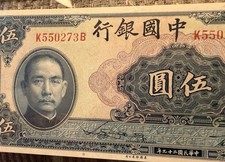 中国纸币 1940 年纸币中国纸币| eBay