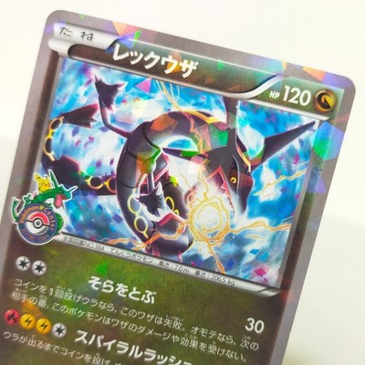 レックウザ PROMO プロモ　スカイツリー 232/XY-P ポケモン Pokemon card Rayquaza 232/XY-P Pokemon Center Tokyo Skytree Promo