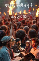 Byakhya, Byapti O Kranti Ananta Kumar Giri Taschenbuch Oriya-Sprache 2025