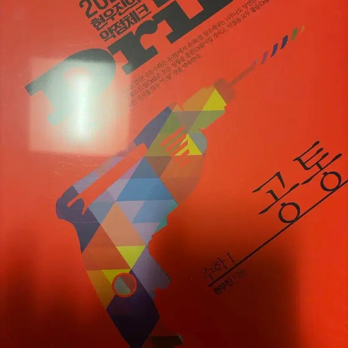 Hyunwoo Jin Drill - Brand New Book - 2023 Edition