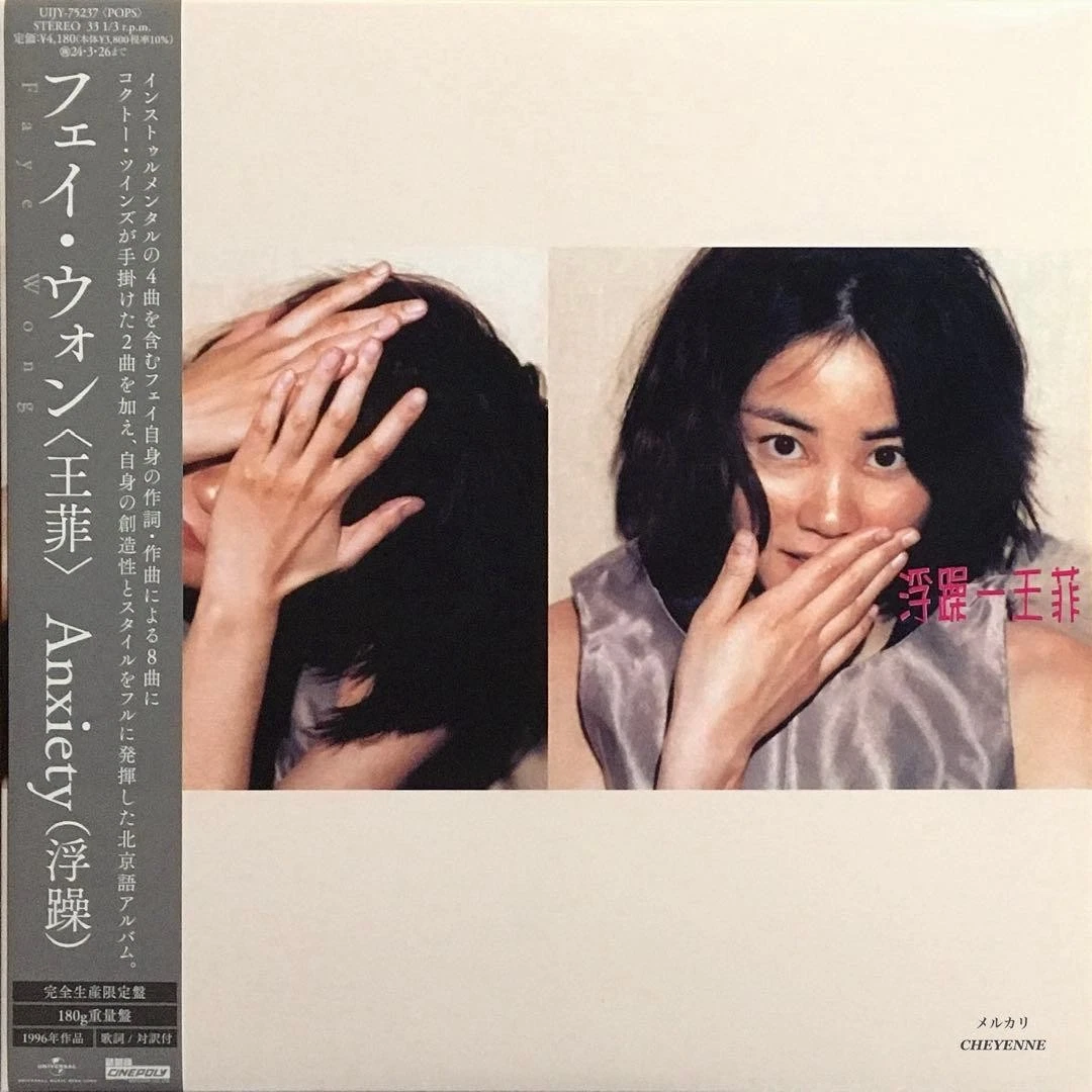 LP Vinyl Records Faye Wong for sale | eBay