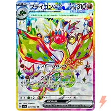 Flygon ex SR 079/064 SV7a Paradise Dragona - Pokemon Card Japanese