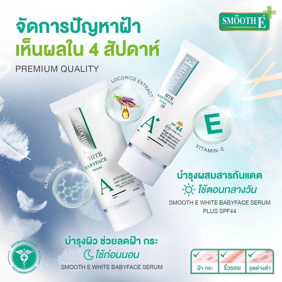 Smooth E White Babyface Serum +Anti Melasma and Anti-aging Reduce Blemishe - Image 4 of 4