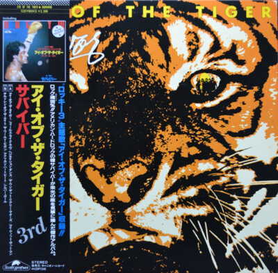 Survivor Eye Of The Tiger 限定版 CDシングル Survivor - Eye Of The Tiger / NM / LP, Album | eBay UK
