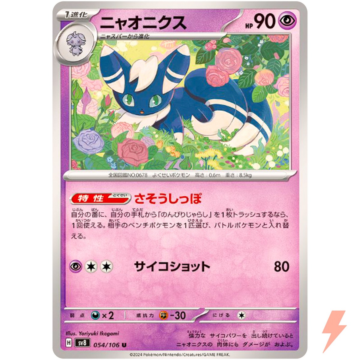 Meowstic U 054/106 SV8 Super Electric Breaker - Pokemon Card