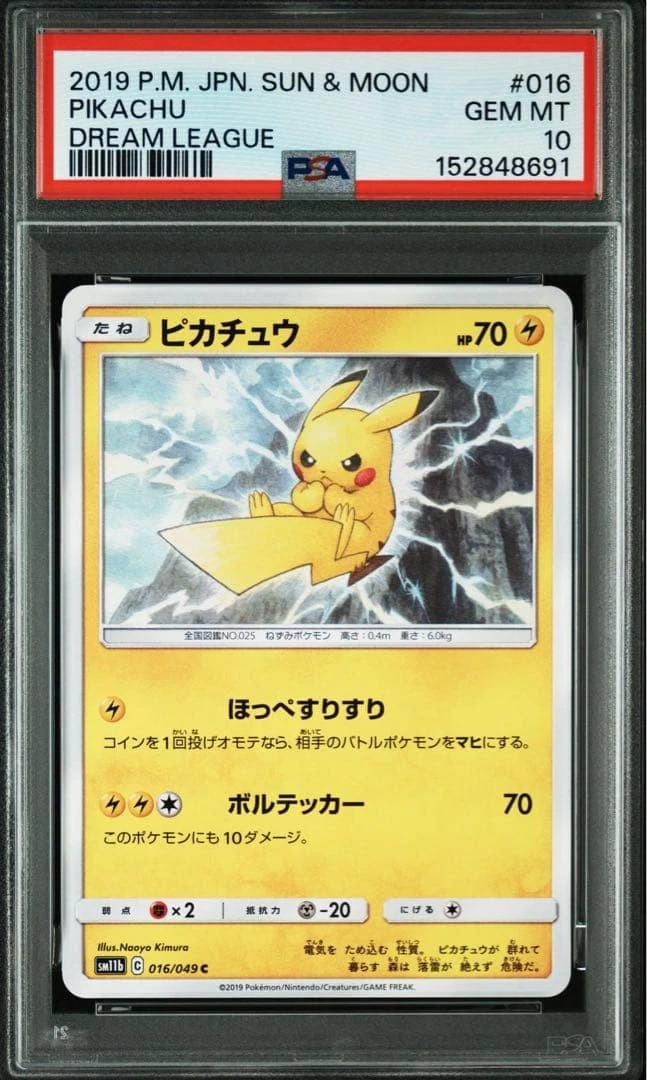 PSA10 ピカチュウ 016/049 C SM11b 2019 Pikachu 016/049 Sm11b: Dream League for sale | eBay
