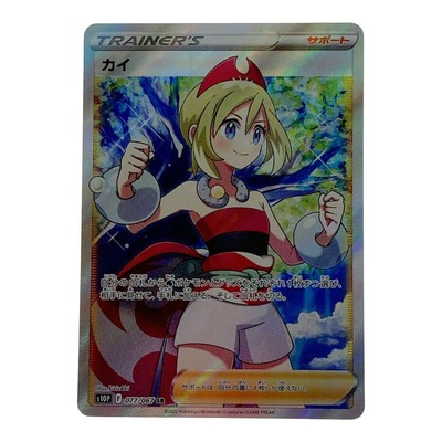 Pokemon Card Irida SR 077/067 S9a Battle Region Lightly Played B Rank Japan JP