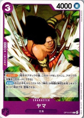 ONE PIECE JAPANESE US SELELR Yama OP15-073 C Adventure on KAMI's Island