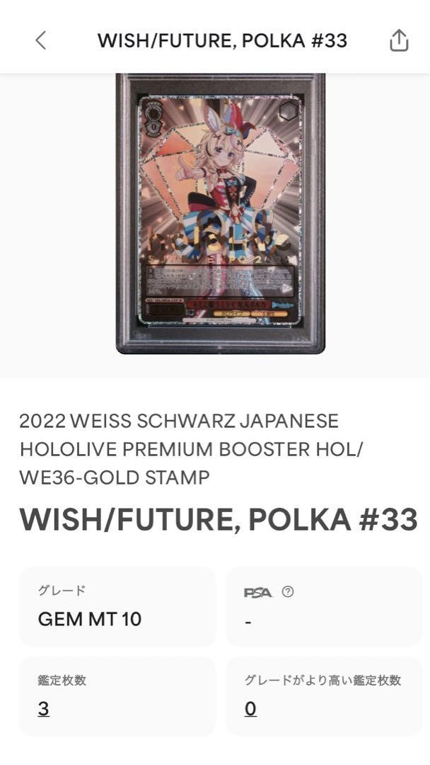 PSA10 尾丸ポルカSP hololive SUPER EXPO PSA10 Weiss Schwarz
