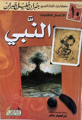 كتاب النبي -Das Buch des Propheten