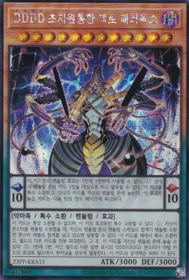 [23PP-KRA15] Secret ''D/D/D/D Super-Dimensional Sovereign Emperor Zero Paradox''