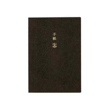 Hobonichi Techo 2025 Planner A6/1 page per day English /January/Monday start 