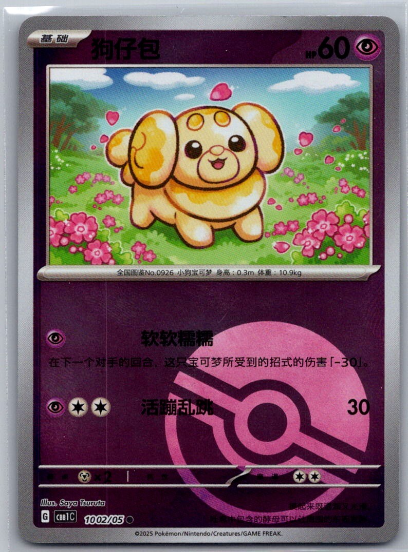 2025 Fidough 1002/05 Pokemon Gem Pack Volume 1 Chinese
