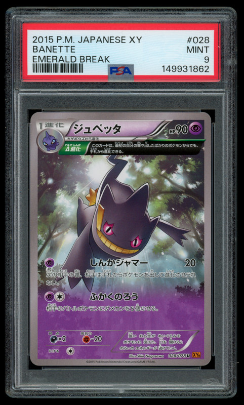 Banette
